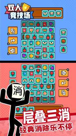 双人竞技场下载