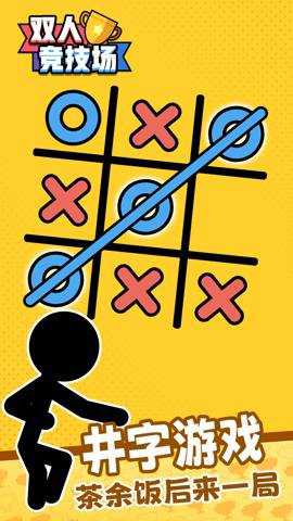 双人竞技场下载
