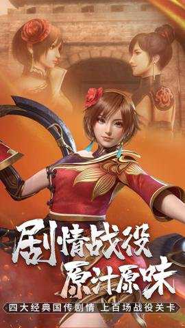 真三国无双霸