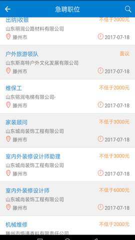 滕州人才网