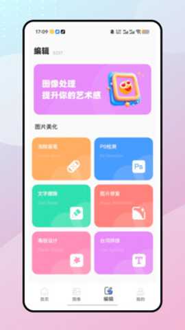 悟空图像app