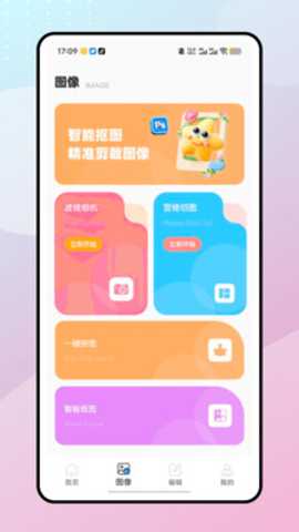 悟空图像app