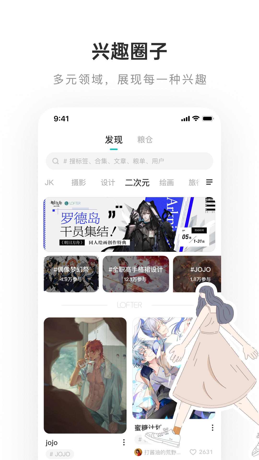网易LOFTER App官方