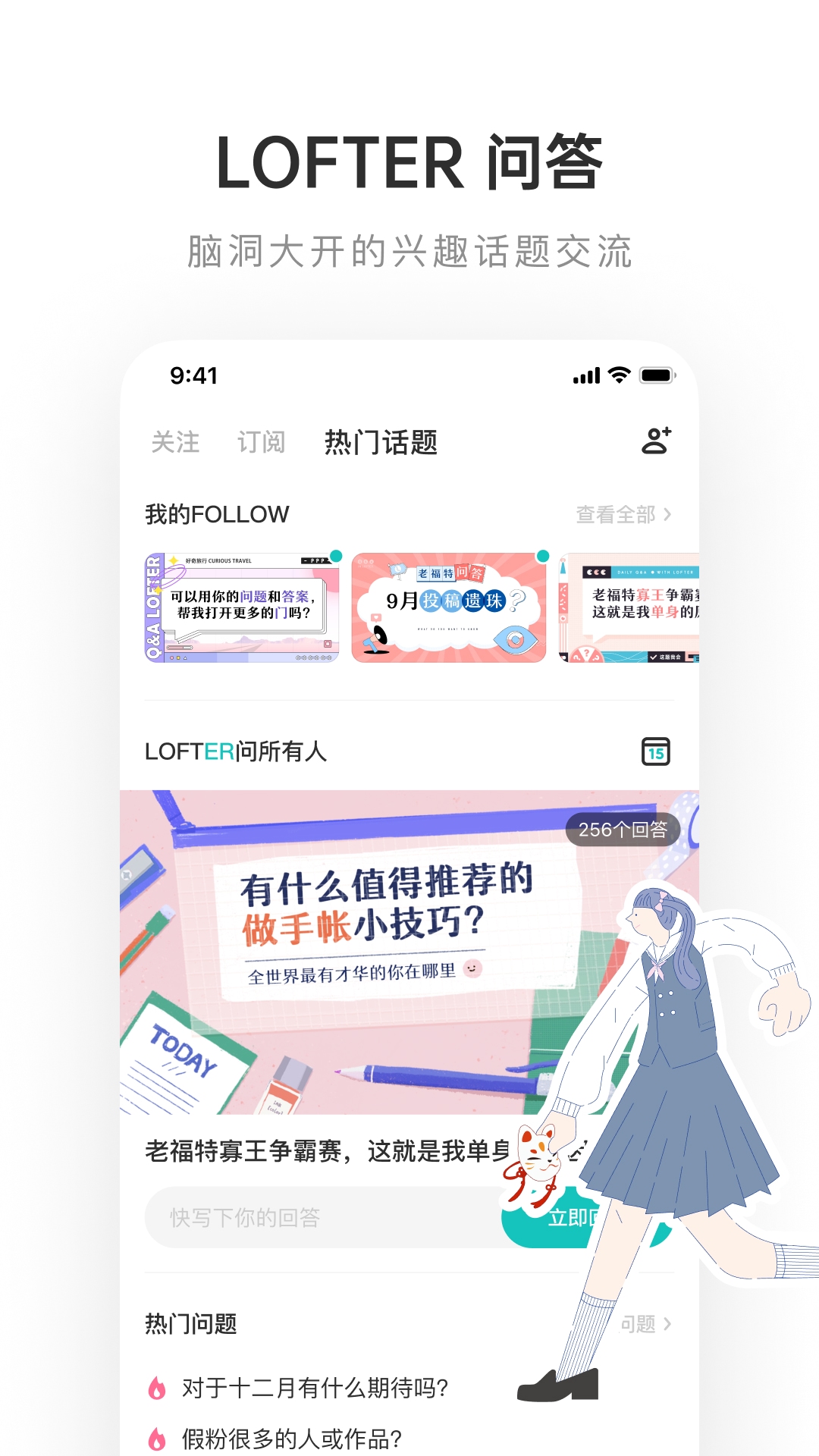 网易LOFTER App官方