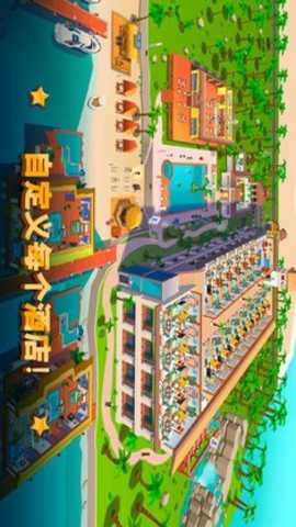 酒店帝国大亨