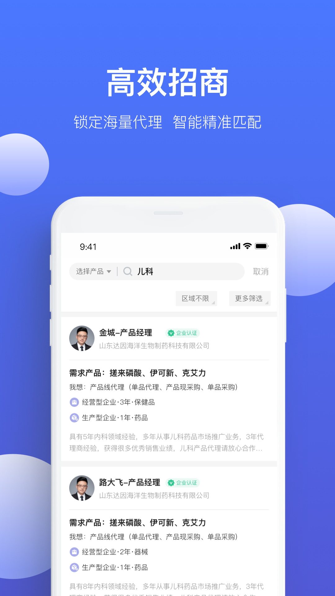药脉通Pro版app
