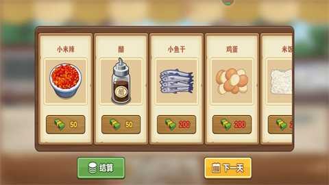 我的煎饼摊炒菜摊下载