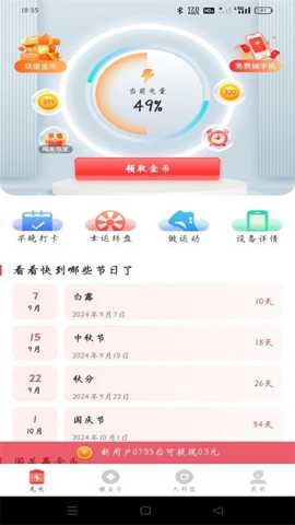 飞速充电赚钱下载