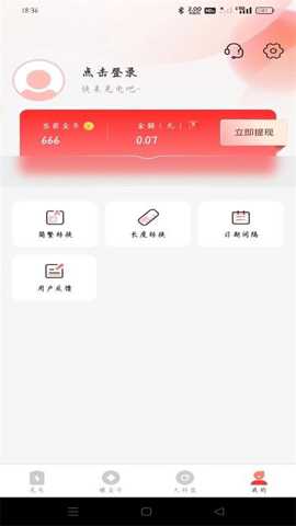 飞速充电赚钱下载