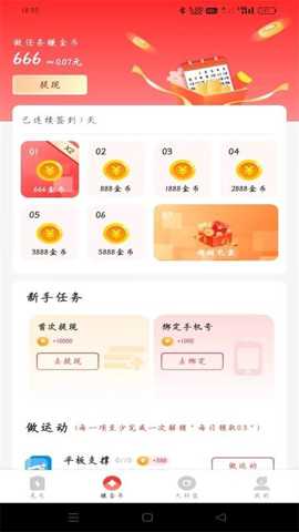 飞速充电赚钱下载
