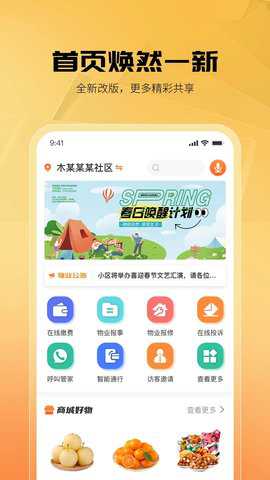 享惠家下载