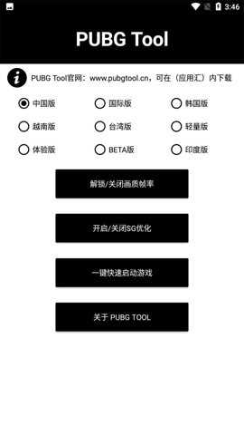 pubg画质助手修改器国际服下载