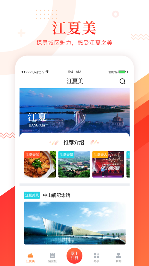 掌上江夏app