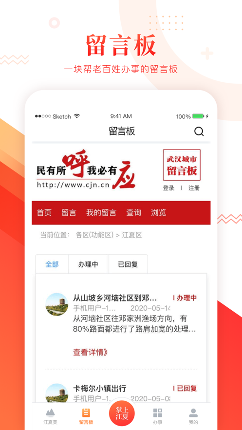掌上江夏app