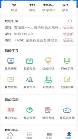 中油e学