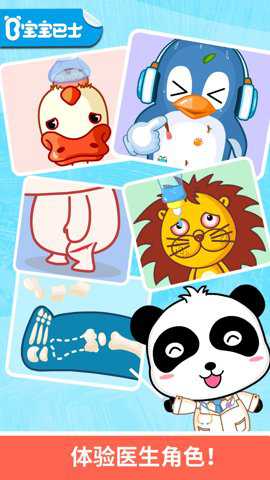 宝宝巴士宝宝医院下载