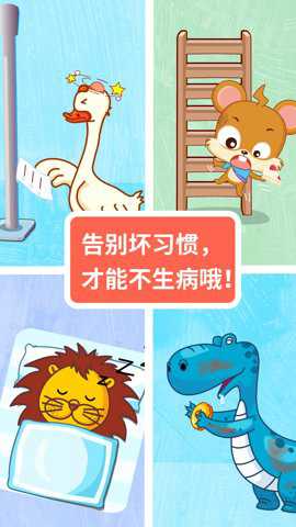 宝宝巴士宝宝医院下载