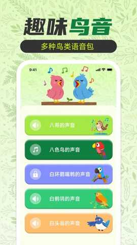 鹦鹉翻译助手