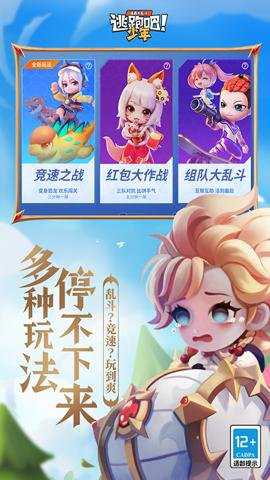 逃跑吧少年抱一网络官网登录版下载