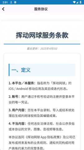 挥动网球