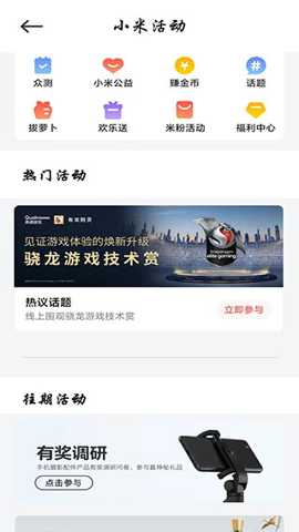 MIUI活动app