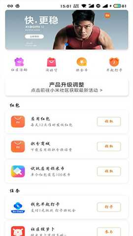 MIUI活动app