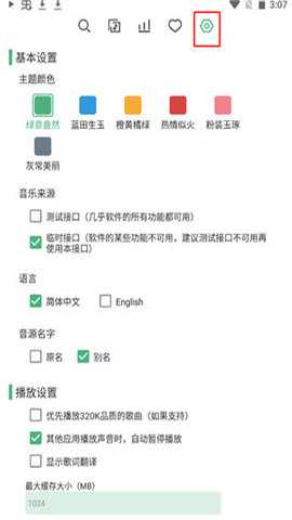 落雪音乐pro车机版