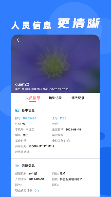 安培云管理端app