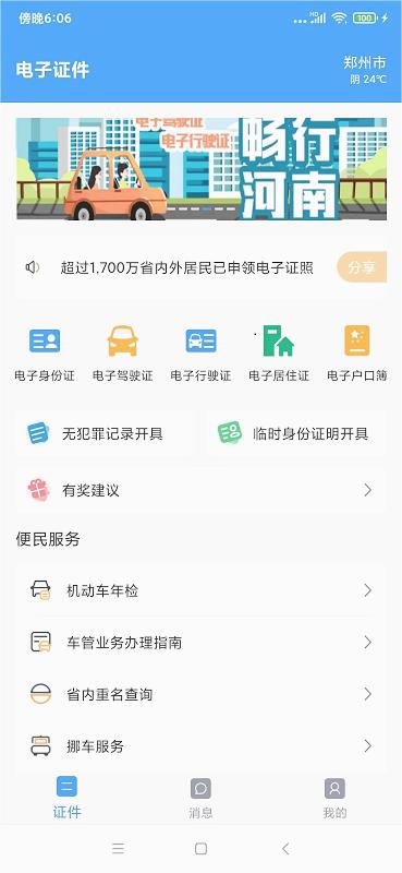 电子证件app