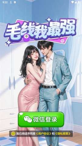 毛线我最强下载