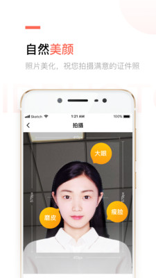 二寸证件照制作软件