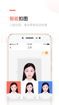 二寸证件照制作软件