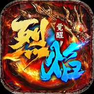 烈焰觉醒下载