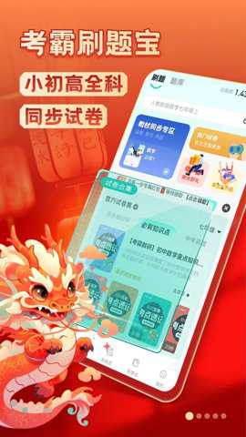 考霸刷题宝