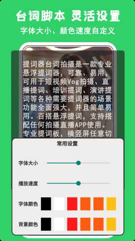 免费提词器