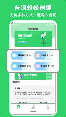 免费提词器