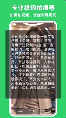 免费提词器