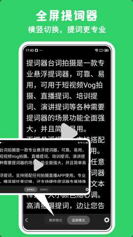 免费提词器