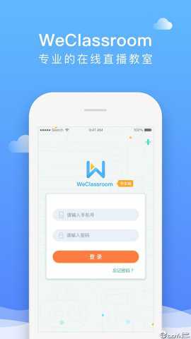 直播云在线教育平台