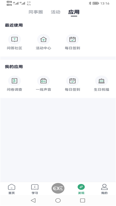 职行力app