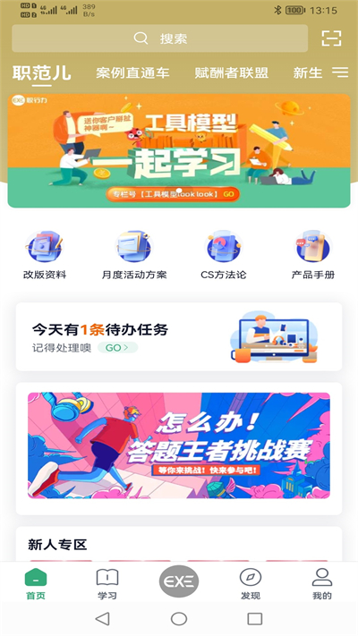 职行力app