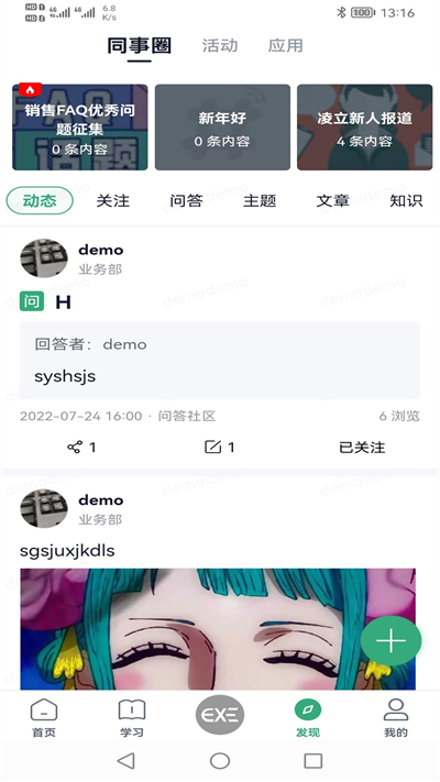 职行力app