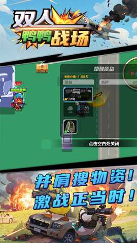 双人鸭鸭战场下载