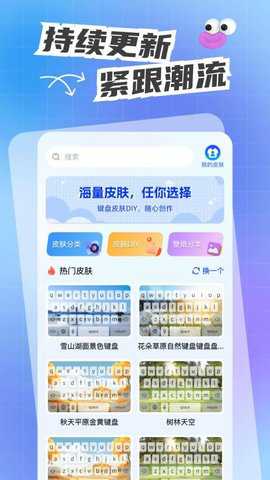 人人键盘皮肤