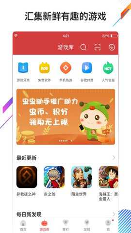 虫虫助手折扣充值app