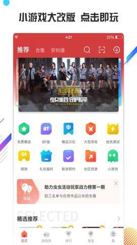 虫虫助手折扣充值app