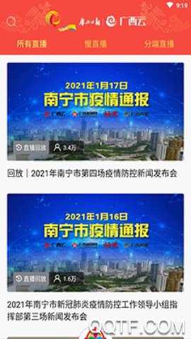 广西日报广西云下载
