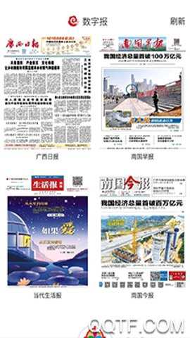 广西日报广西云下载