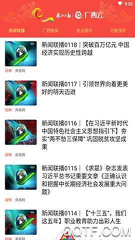 广西日报广西云下载