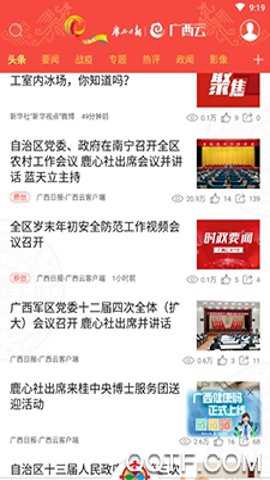 广西日报广西云下载